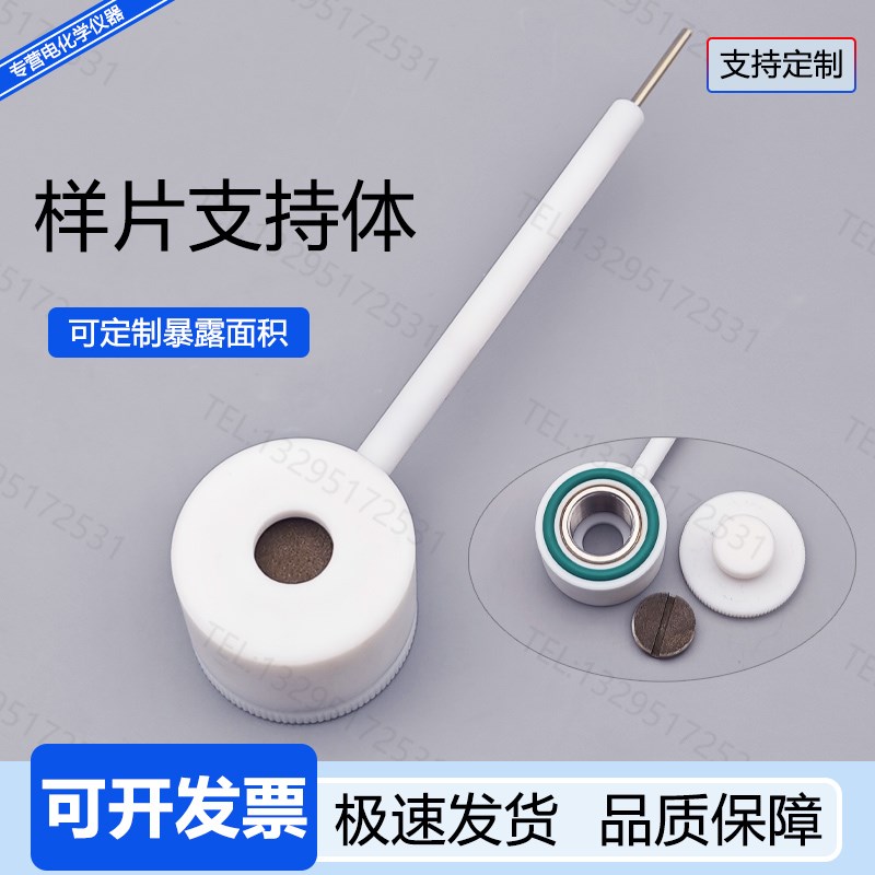 PTFE四氟样片支持体/工作电极面积1cm/电化学分析/腐蚀测试定制