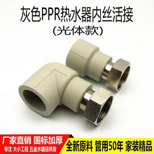 灰色PPR热水器活接25 4分6分变1寸32铜接头热熔20PPR配件内丝直接