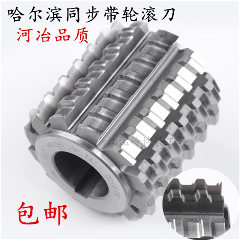 哈尔滨同步带轮滚刀2M3M-14M同步轮孔22mm27mm T2.5 T5 LX H