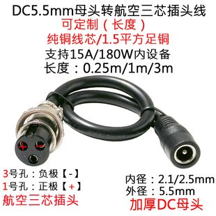 16三3芯航空头电源线 2.5mm母转GX 15A大电流功率耐高温DC5.5 2.1