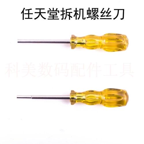 适用3.8/ 4.5mm任天堂游戏机拆机SFC GB GBC N64六角拆卡带螺丝刀