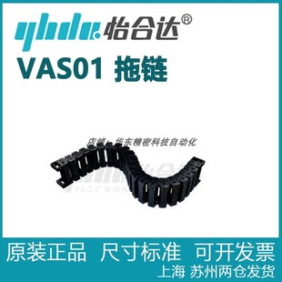 2237 2227 2247 2835 2875 正品 2855 怡合达韩国拖链S旋转型VAS01