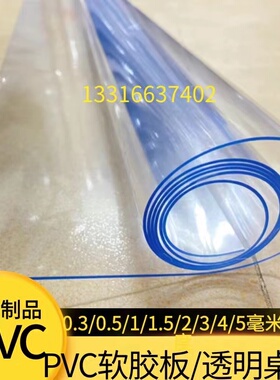 透明pvc软胶板磨砂水晶板透明塑料软板桌垫窗门帘挡风遮雨软垫