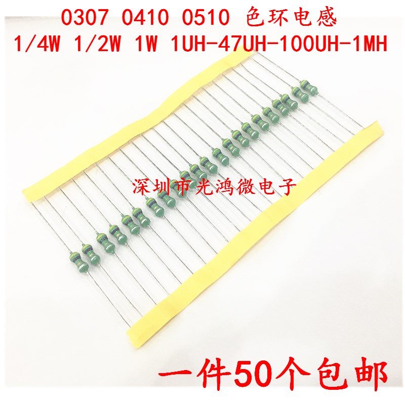 0307 0410 0510色环电感1/4W 1/2W 1W 2.2UH-22UH/47UH-100UH-1MH