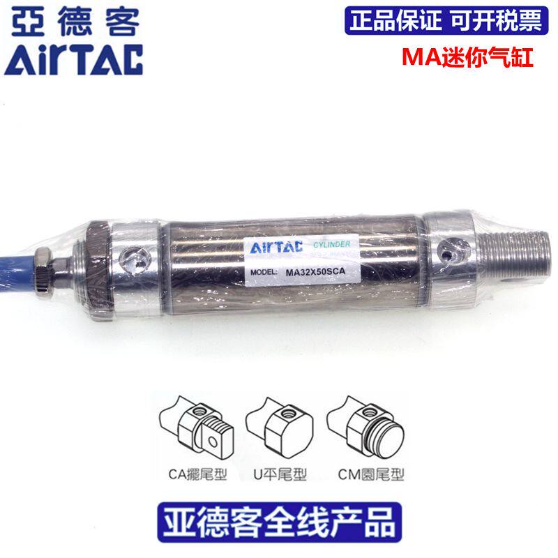 原装亚德客AIRTAC不锈钢迷你气缸MA20*25*50*75*100*125*150-S-CA