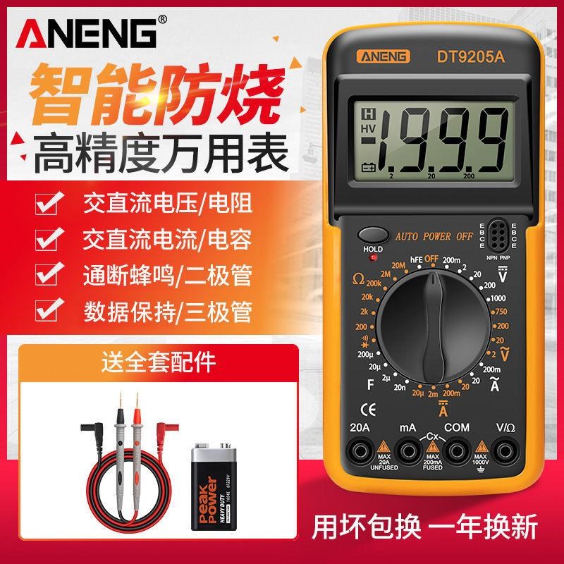 多功能万用表DT9205全自动高精度数字背光智能防烧表维修电工