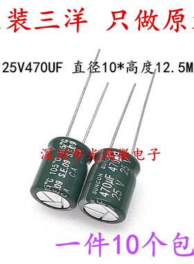 SUNCON进口铝电解电容器25v470uf 10*12.5 三洋CA高频长寿命 包邮