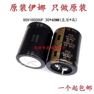 ELNA伊娜LAO 50v10000uf 30*40 FOR AUDIO 发烧音频滤波电解电容