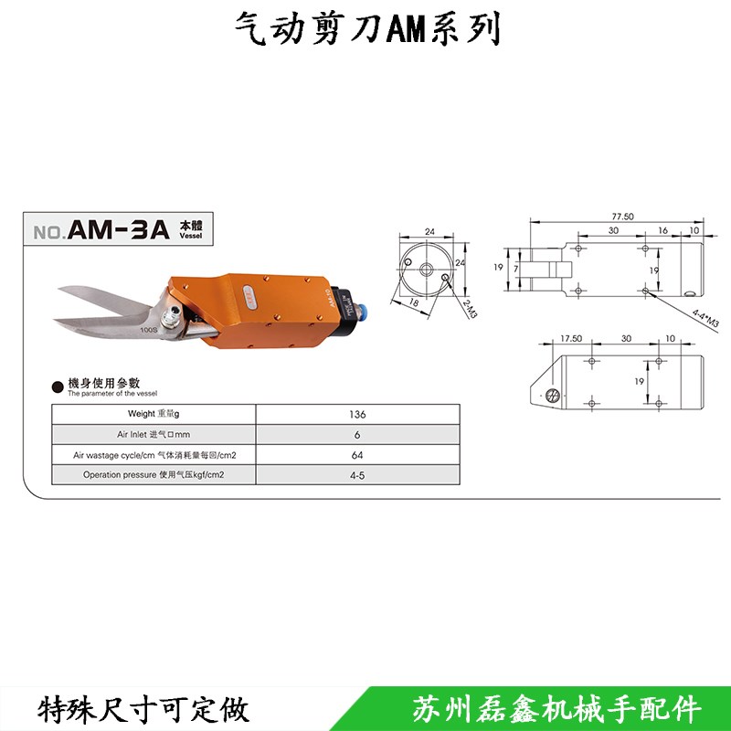 台湾OPT自动化气剪AM-10气动剪刀 100S错位剪刀 布剪刀口水剪刀
