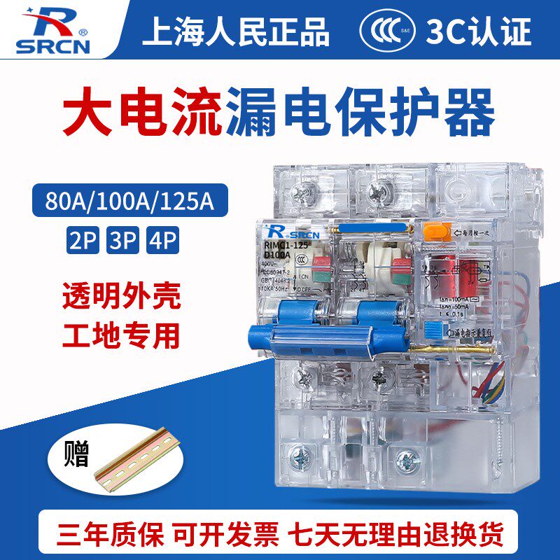 上海人民DZ47LE-125透明漏电保护器80A100A漏电开关断路器 2P3P4P