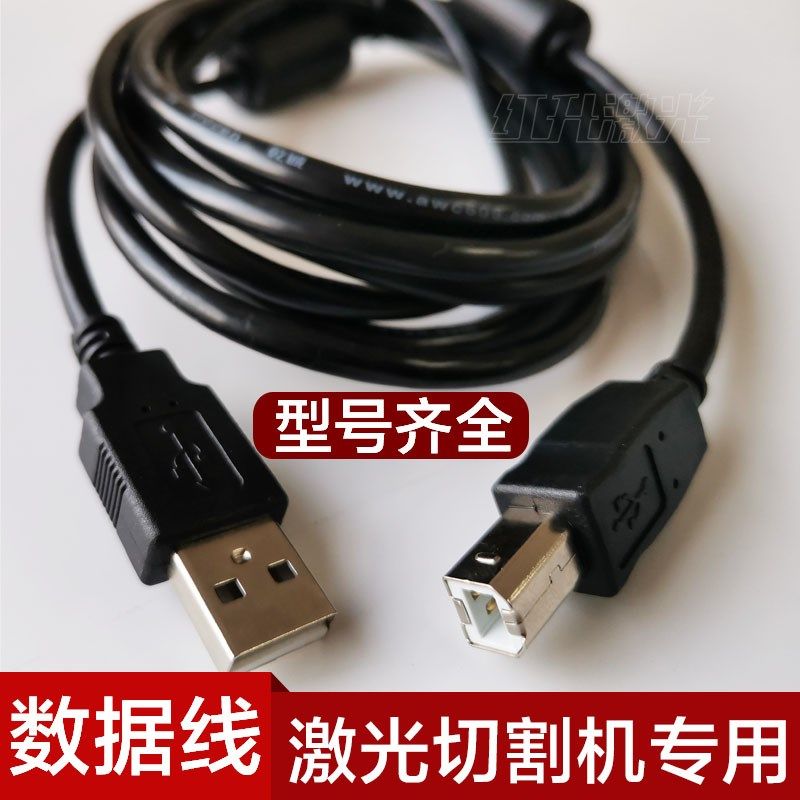 激光切割机数据线 雕刻机控制卡主板USB线公母连接转接线方口延长