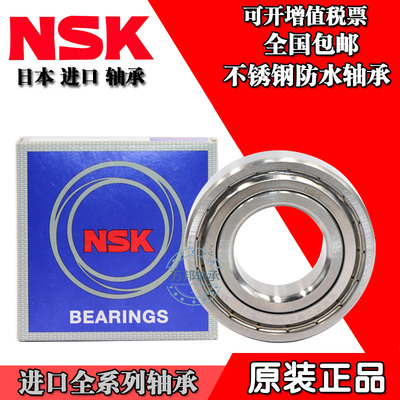 NSK不锈钢深沟球轴承S6403 6404 6405 6406 6407 6408 6409 6410Z
