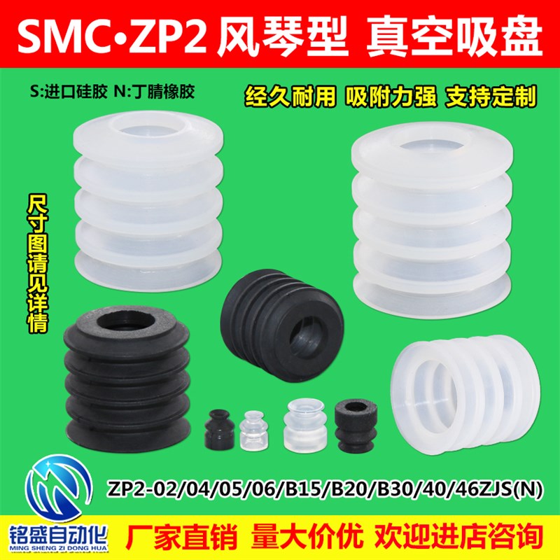 机械手吸盘SMC ZP2球形鸡蛋硅胶吸盘 ZP2-04/06/B15/B20/40/46ZJS