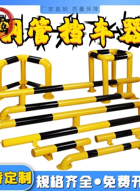 钢管停车位挡车器2米U型车轮定位器汽车限位器倒阻车挡车杆止退器