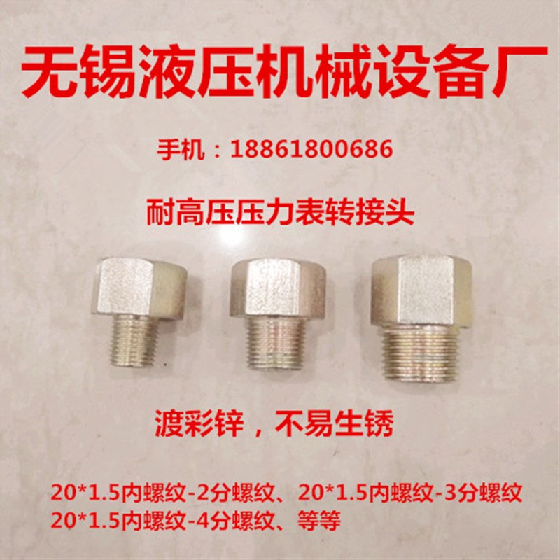 内螺纹20*1.5-外丝2分3分4分英制内外丝直通压力表转换接头1/2