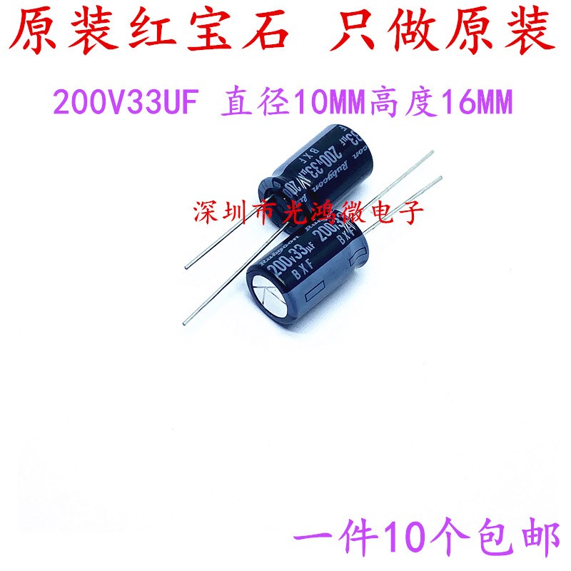 进口原装铝电解电容器 200v33uf 10*16 日本红宝石BXF 高频长寿命