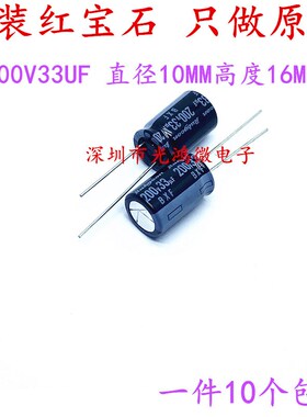 进口原装铝电解电容器 200v33uf 10*16 日本红宝石BXF 高频长寿命