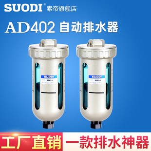 自动排水器 空压机用1 SMC型 AD402