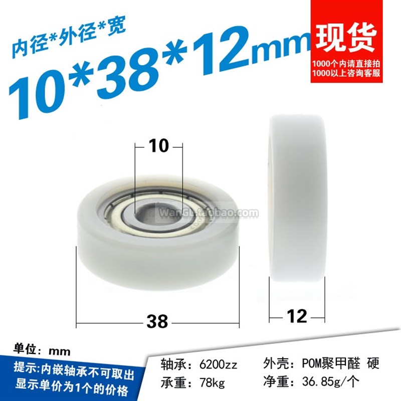 6200轴承平面滚轮轴承门窗展柜自动化设备pom包塑轴承滑轮1038*12