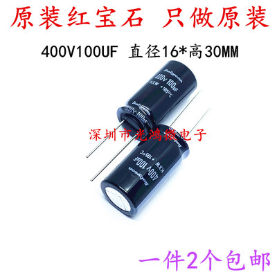 Rubycon进口铝电解电容400v100uf 16*30MM红宝石KXW高频系列 包邮