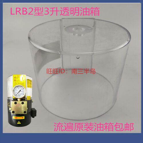 永嘉电动黄油泵LRB2-L20/3ZK I油杯油箱2升黄油泵油箱油桶