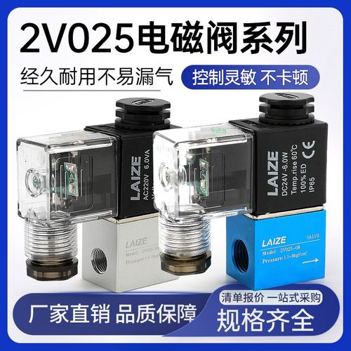 2V025-08二位二通电磁阀一进一出24V气动阀220线圈12伏控制换向阀