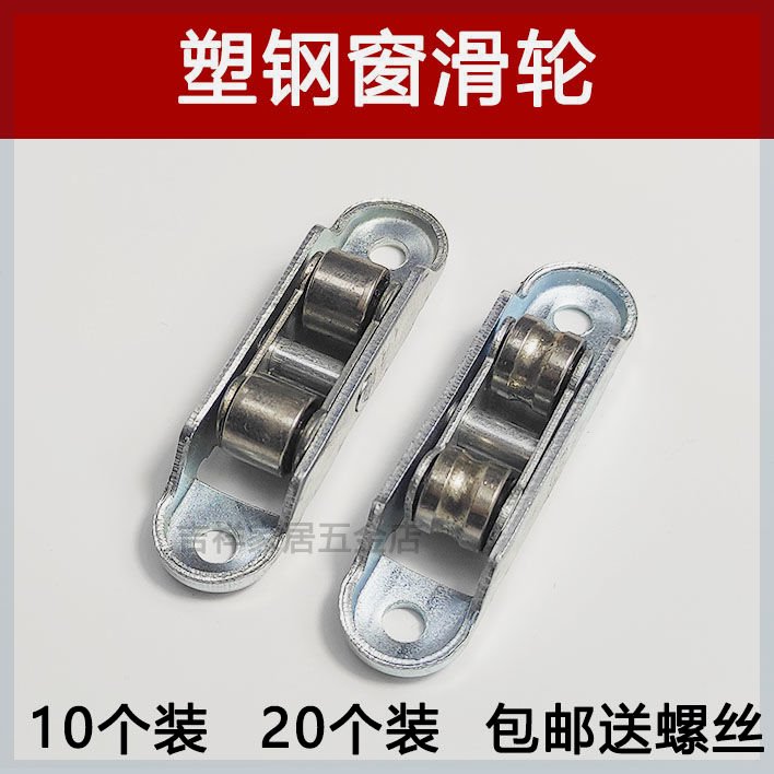 老式塑钢窗滑轮 塑钢推拉移门滑轮下轮窗户滚轮 8877塑钢门窗配件