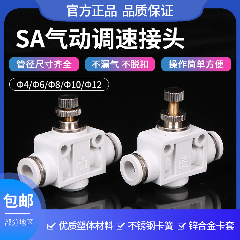 气管接头管道阀双向直通SA46810mm气液体流量节流调快插气动速阀