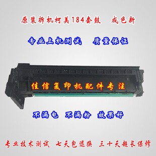7718 195 164套鼓185 IU组 7719 7723显影组件 6180 美能达BH184