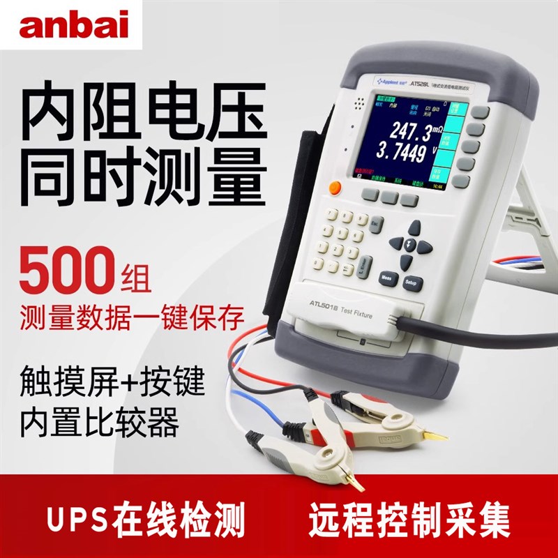 安柏手持式电池测试仪AT528 AT528L AT525 AT525D 电池内阻测试仪