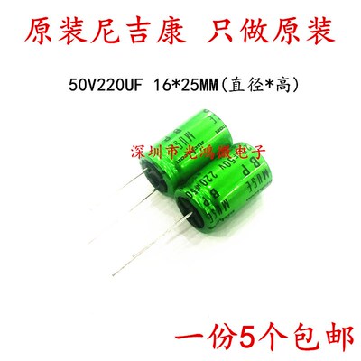 日本尼吉康音频发烧电容50V220UF 16X25MM BP系列ES NICHICON无极