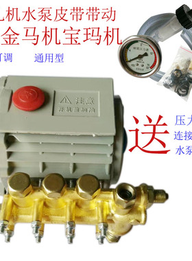 金马宝玛打孔机高压水泵穿孔机打孔机金马宝玛高压水泵皮带带动