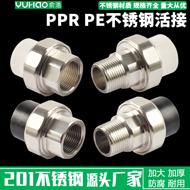 PPR水管配件PE4分6分25 1寸32内丝外丝不锈钢活接热熔活接头 油任