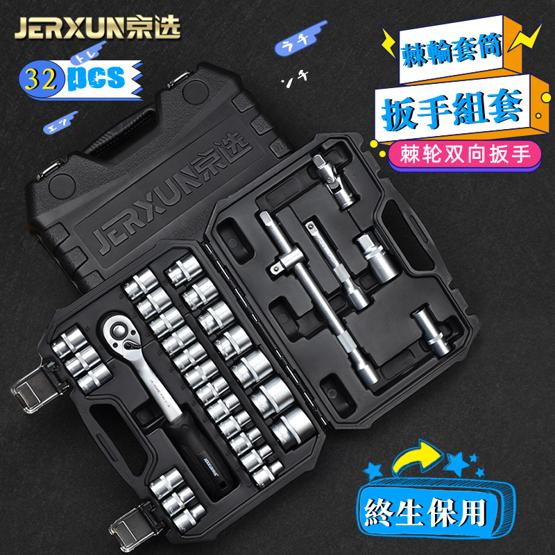 京选棘轮套筒扳手1/2大飞快扳火花塞套管六角摩托车汽修组合套装