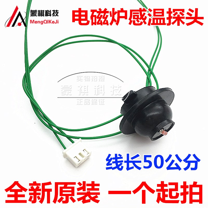 电磁炉配件 电磁炉传感器热敏电阻100K炉面温度温控探头E0故障