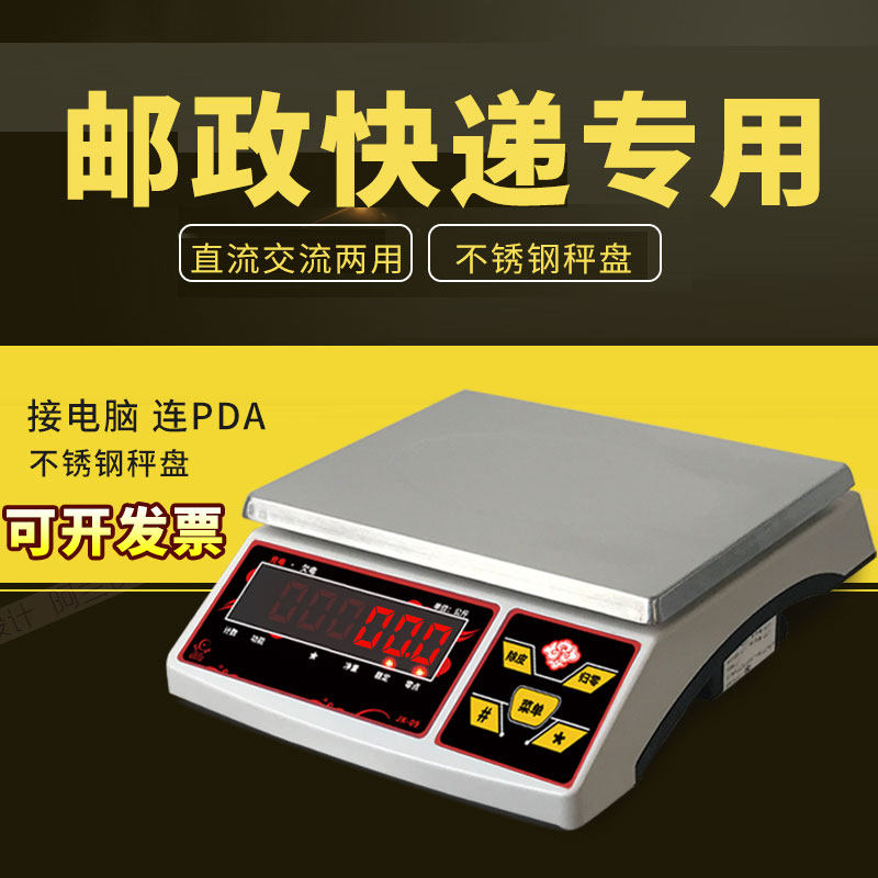 邮政揽投快递专用蓝牙电子秤蓝牙称邮政小包EMS安能便携蓝牙桌秤
