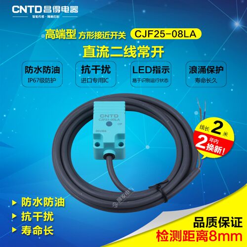 CNTD昌得防水防油接近开关CJF25-08LA直流二线方形常开代TL-N5MD1
