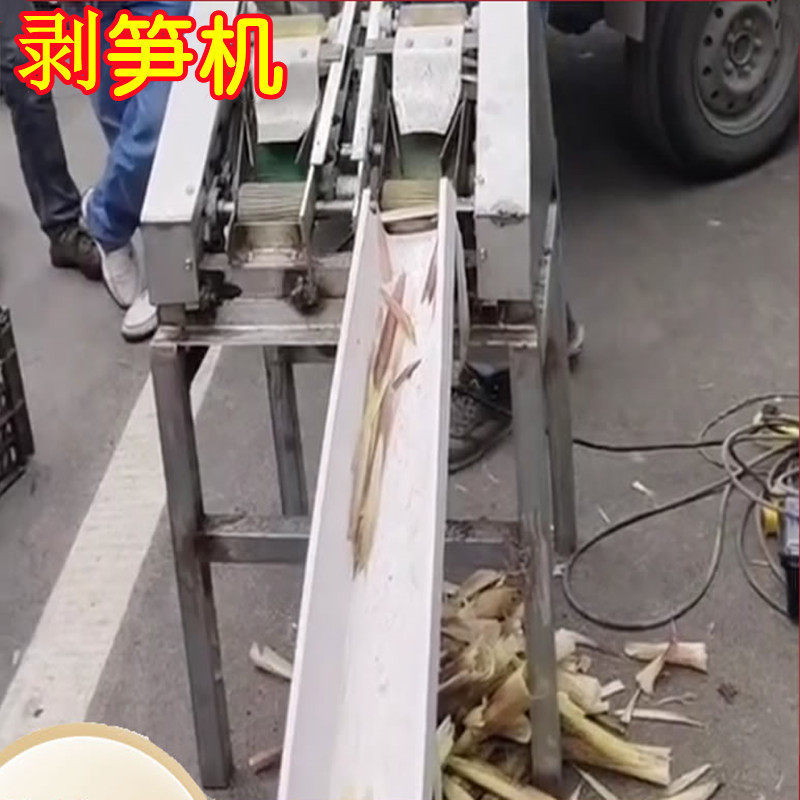 剥笋机半自动单双行小型竹笋脱去皮壳机农用电动春笋扒壳器剥损机