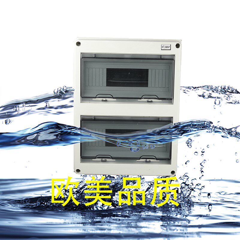 24回路防水空气开关盒 塑料透明盖空开箱 模数化插座箱照明配电箱