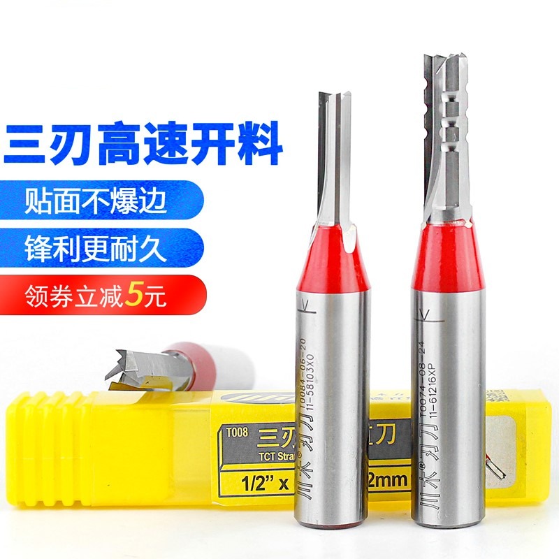 刃刀 雕刻机刀具推荐三刃开料刀木工下料机切割合金铣刀t007