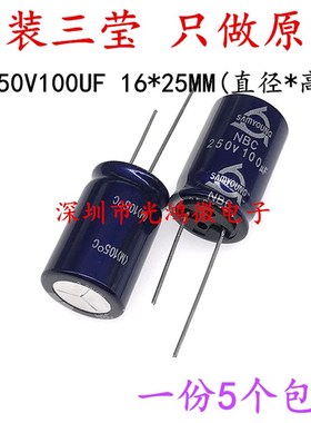 SAMYOUNG 进口电解电容 250v100uf 16*25 韩国三莹NBC 高频长寿命