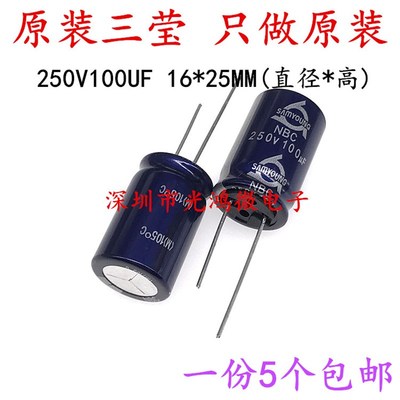 SAMYOUNG 进口电解电容 250v100uf 16*25 韩国三莹NBC 高频长寿命