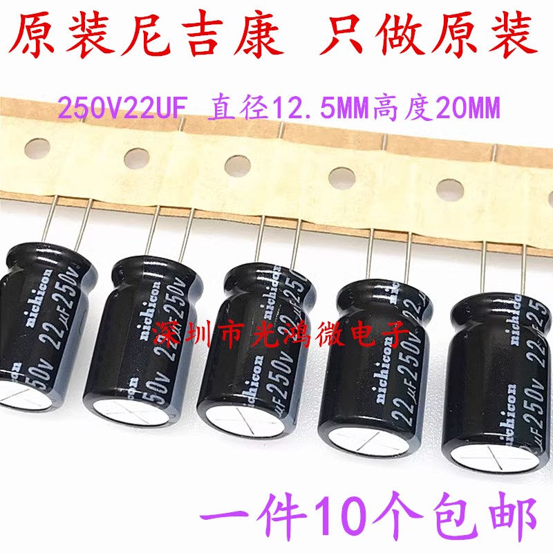 进口铝电解电容器 250v22uf 12.5*20日本尼吉康VZ系列 105度 包邮