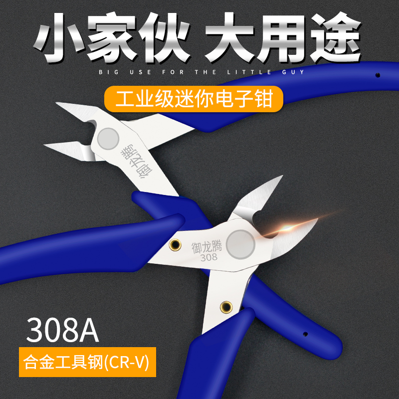 御龙腾斜口钳子5寸水口钳剪钳偏口钳子剪线钳斜嘴钳子电工工具