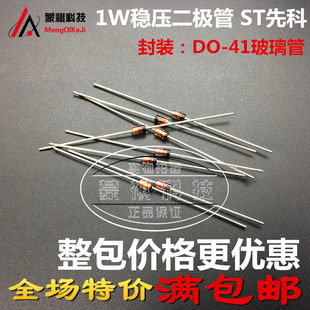 1W直插稳压二极体 1N4732 4V7 1W4.7V 直插稳定管 可直接拍