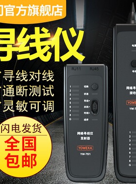 YW-751P网络寻线仪电话线电力电缆对线查线器网线查线