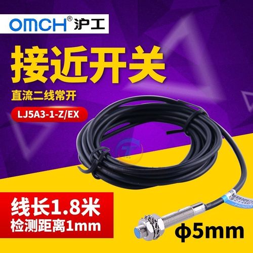 沪工小型 传感器接近开关LJ5A3-1-Z/EX直流二线 常开24V 12V M5