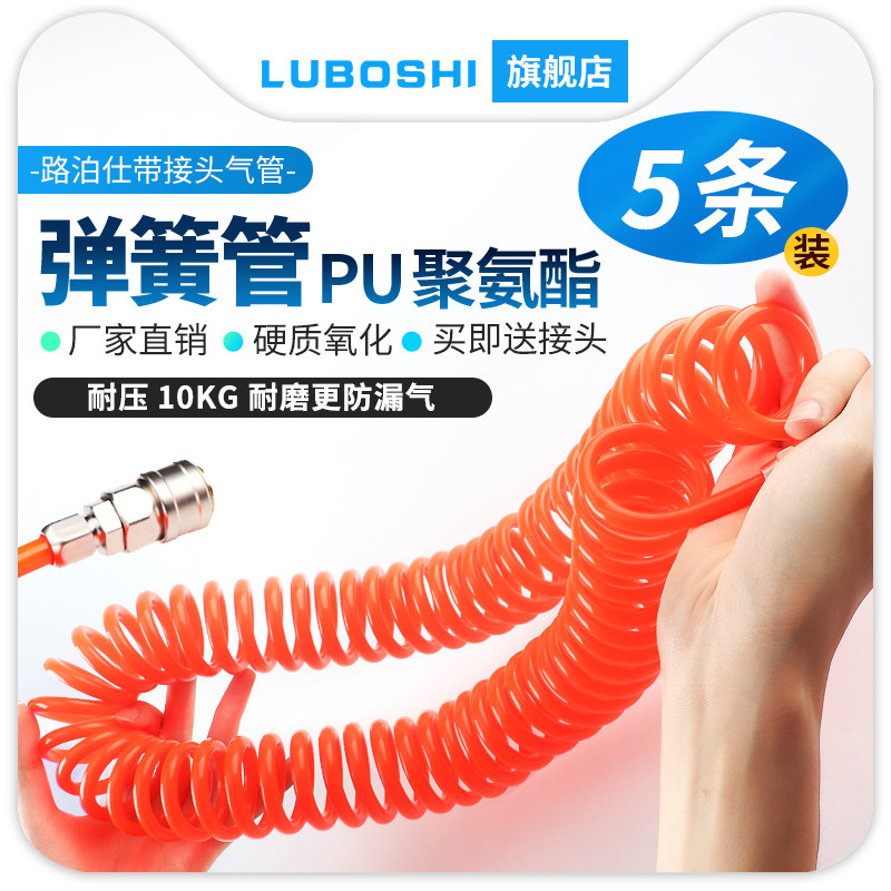 5条弹簧气管8mm空压机气泵配件大全带快速接头pu弹簧管3/6/9/12米