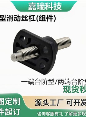 微型滑动丝杠LHJ/LJG/LHS31 37 01 05 11 03 04 08 13 14 15 18 3