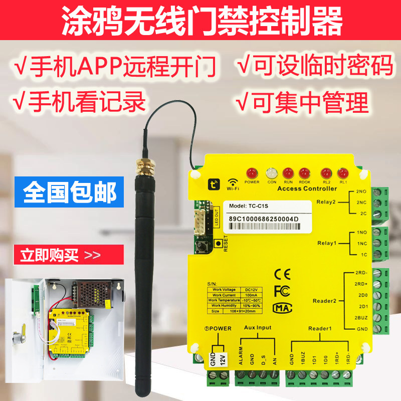 涂鸦门禁控制器微耕手机门禁APP无线远程WIFI考勤联网单门板套装